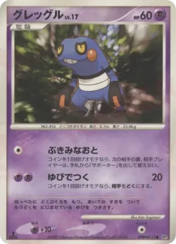 Croagunk #No. 069 · Pokémon